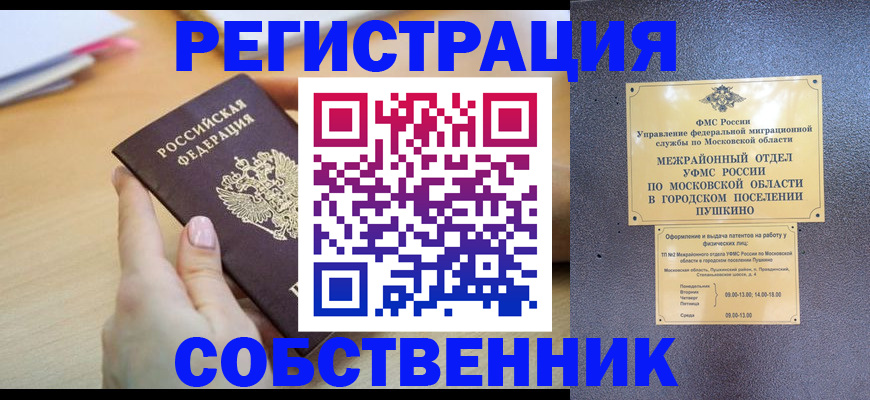 прописка штамп в Ухте