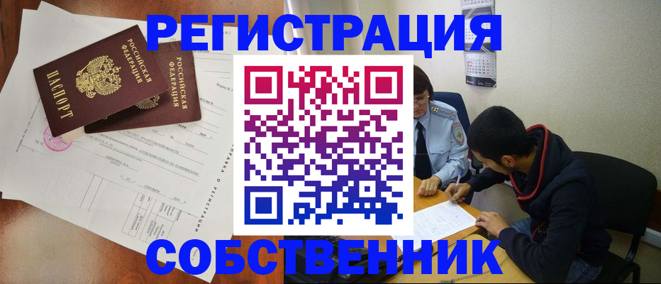 временная регистрация собственник в Ухте