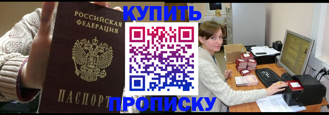 прописка для работы в Ухте